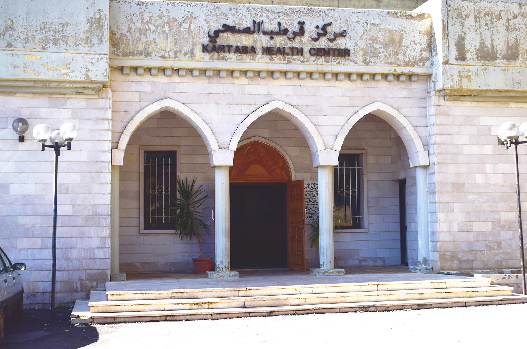 Qartaba’s Governmental Clinic