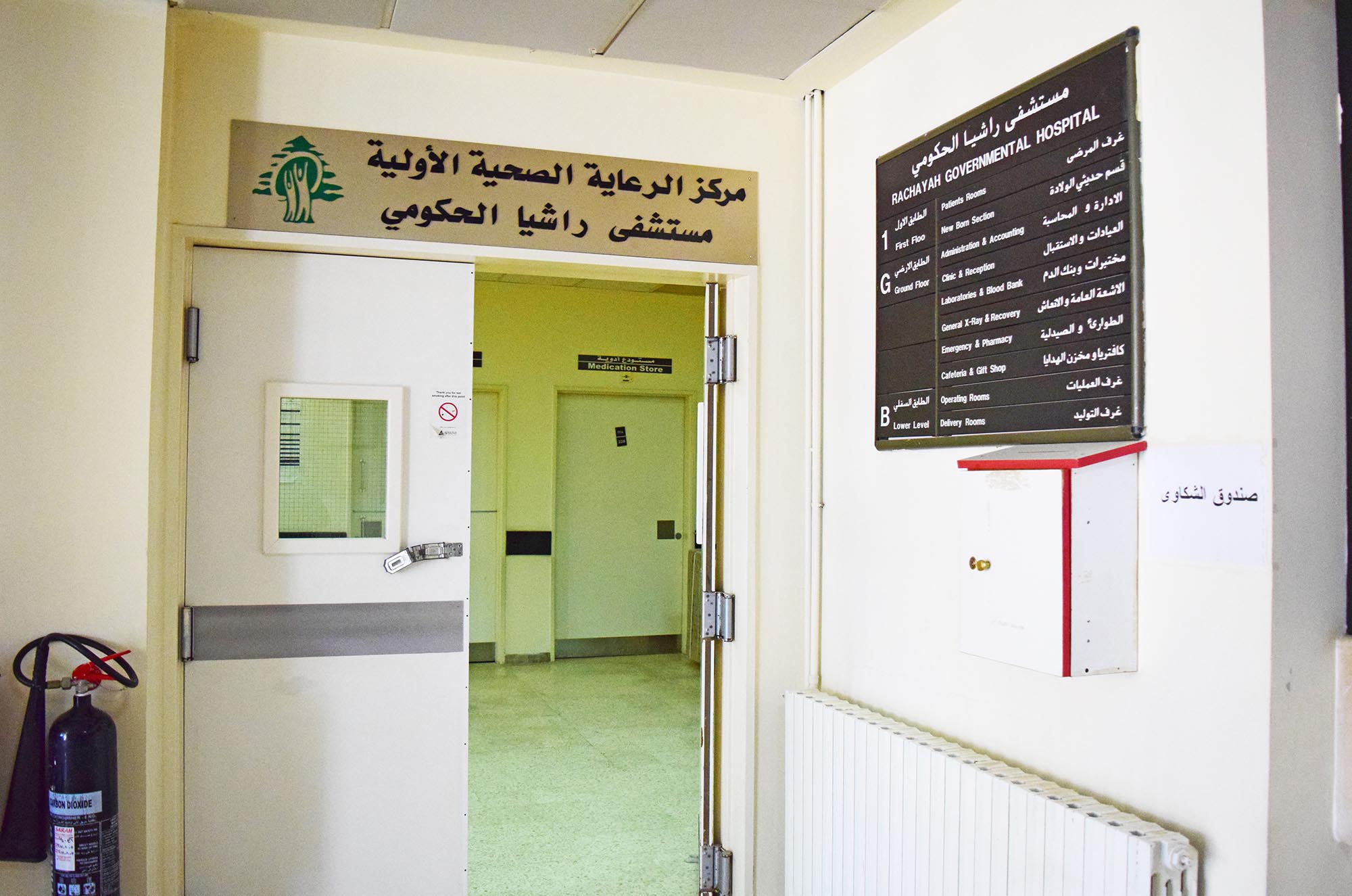 Inside Rashaya Primary Health Care Center