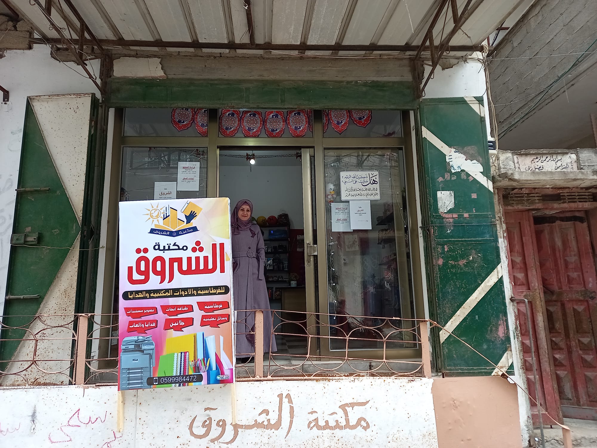 Ikraam at her shop, Al Sharouk (Sunrise), selling stationary, office supplies, toys and gifts.
