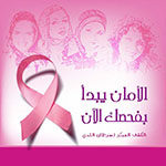 breast-cancer-awareness-arabic-thumbnail-circle