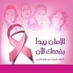 breast-cancer-awareness-arabic-thumbnail-circle breast-cancer-awareness-arabic-thumbnail-circle